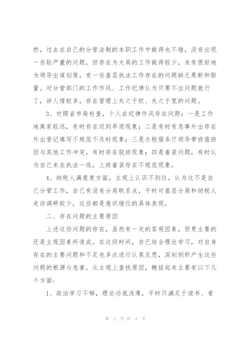 税务系统班子成员纪律作风专项整治对照检查材料.docx