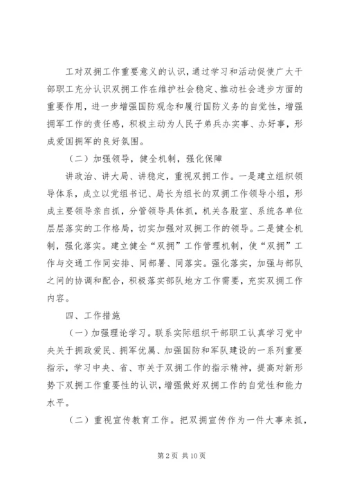 篇一：XX年双拥工作计划 (3).docx