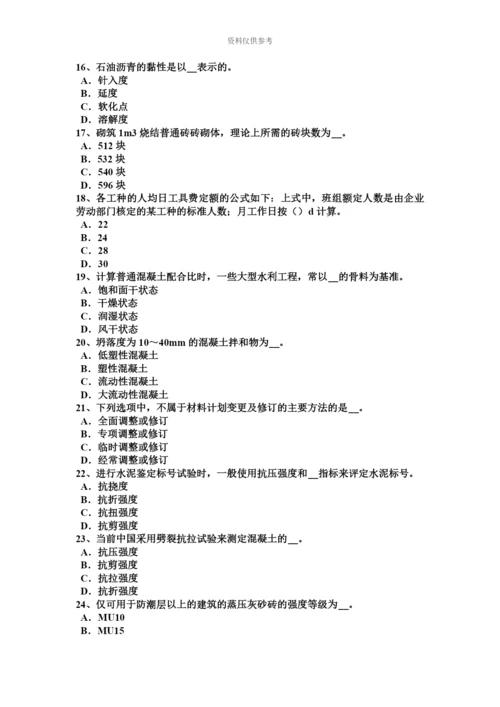 上半年宁夏省材料员专业知识与专业技能考试试卷.docx