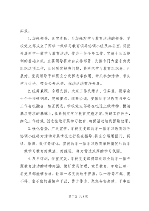 最新“两学一做”学习教育党课讲稿.docx