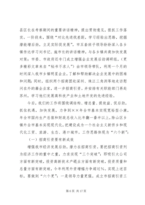 学习考察调研报告 (3).docx