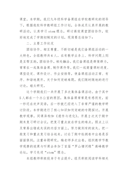 科学备课组工作总结7篇.docx