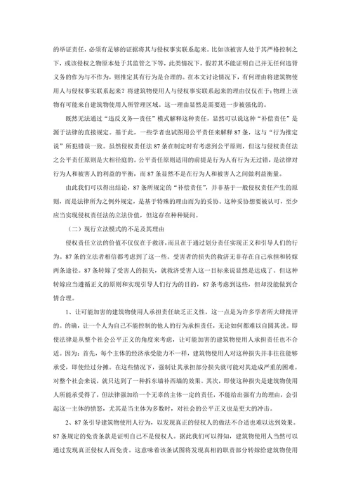 对侵权人不确定的“高空抛物”侵权立法模式的分析与重构