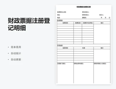 财政票据注册登记明细