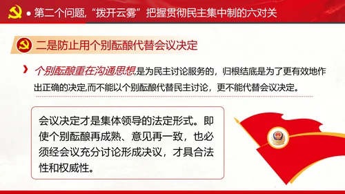 民主集中制贯彻落实质量主题教育党课PPT