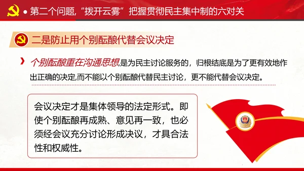 民主集中制贯彻落实质量主题教育党课PPT