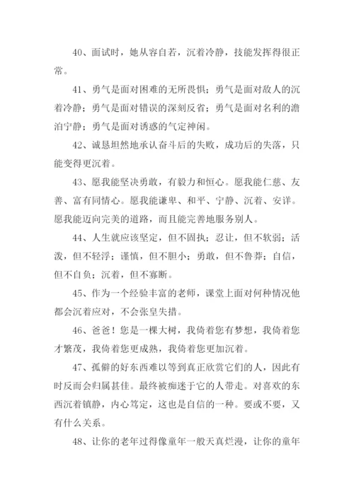 沉着的反义词.docx