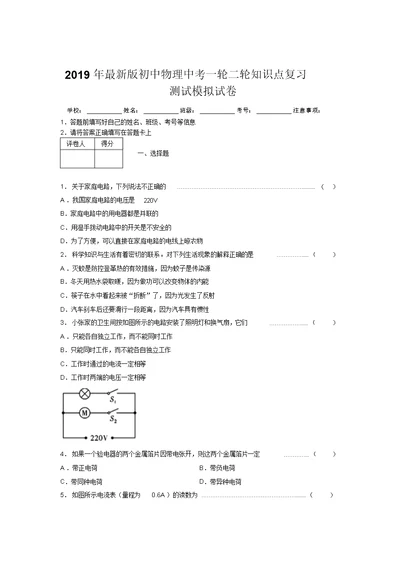 2019年最新版初中物理中考一轮二轮知识点复习测试模拟试卷485547 1732