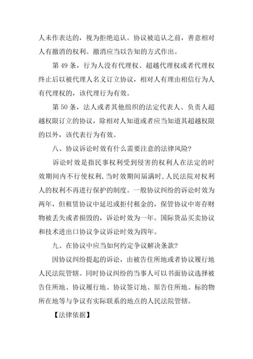 买卖合同司法解释在订立合同时最容易忽略这些问题.docx