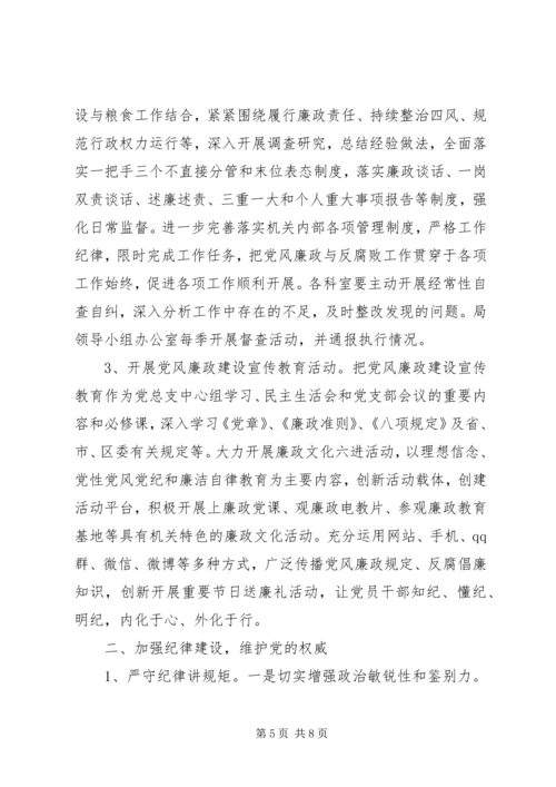 粮食局XX年党风廉政建设工作计划.docx