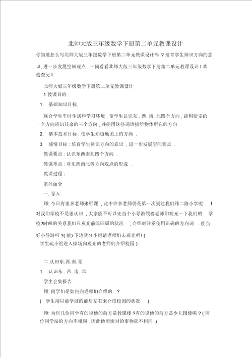 北师大版三年级数学下册第二单元教案