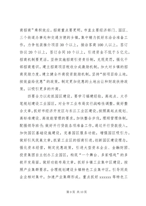 借福建经验助发展.docx