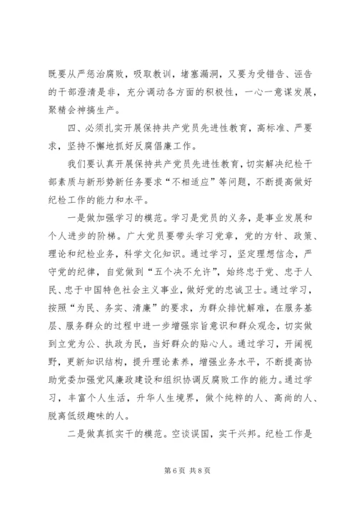 认真学习贯彻党章，推进反腐倡廉工作.docx