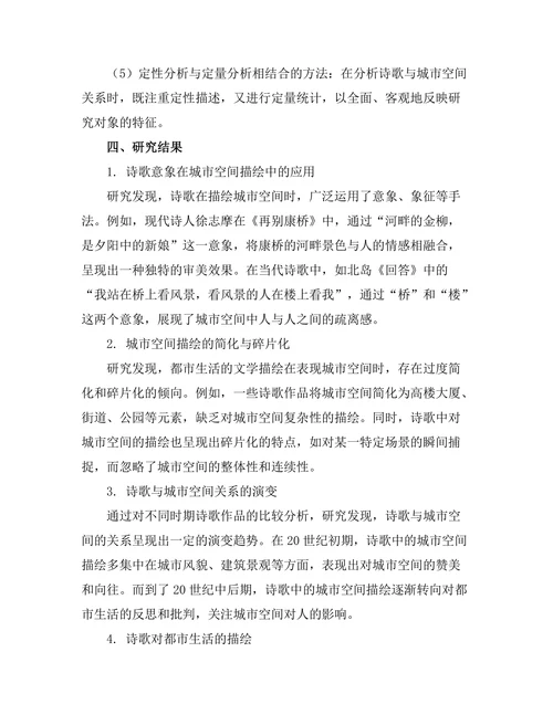 诗歌与城市空间：都市生活的文学描绘