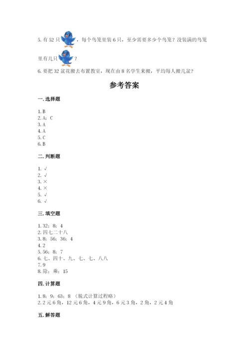 北师大版二年级上册数学期末测试卷（综合题）.docx