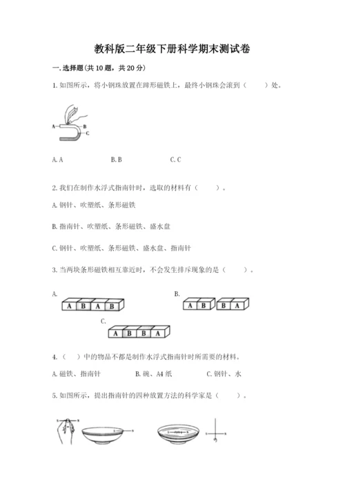 教科版二年级下册科学期末测试卷（精华版）.docx