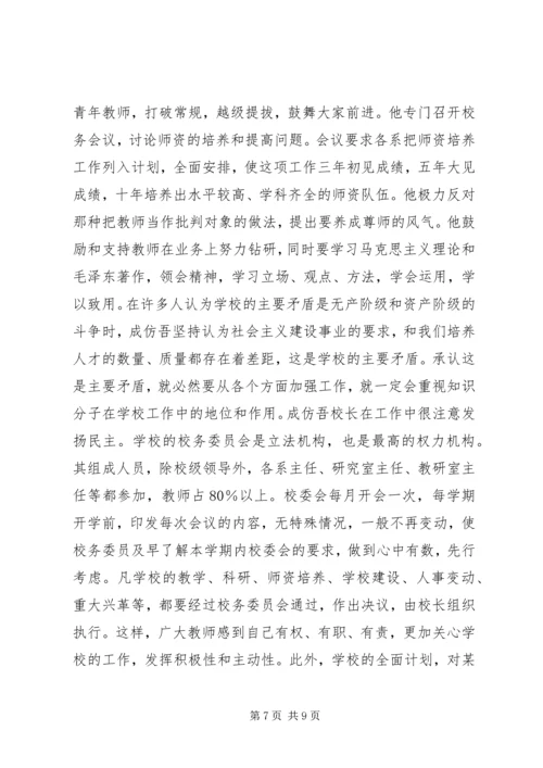 优秀校长主要先进事迹.docx