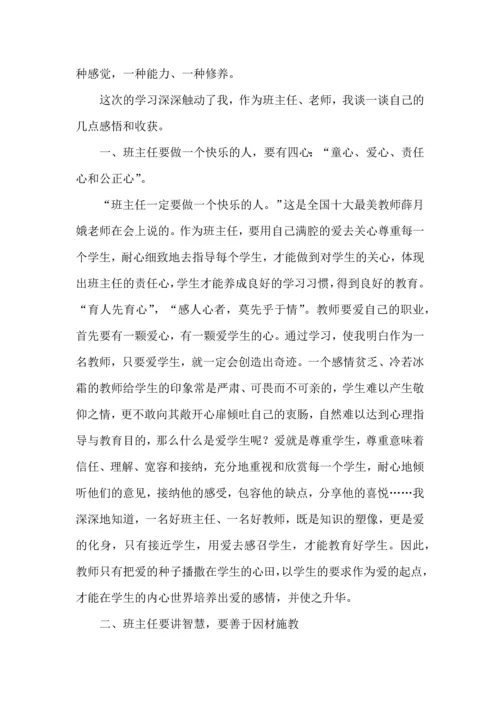 热门班主任培训心得体会合集九篇.docx