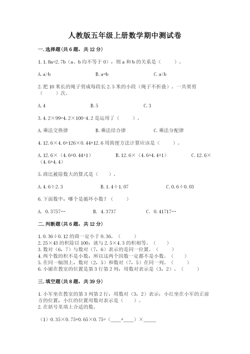人教版五年级上册数学期中测试卷及答案【新】.docx