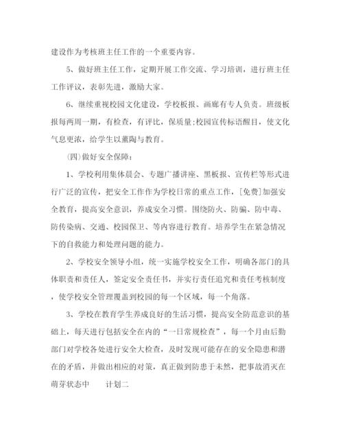 精编之高中德育教学计划范文.docx