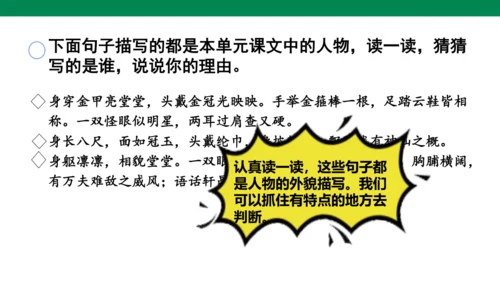 统编版语文五年级下册 第二单元  语文园地二 1课时 课件