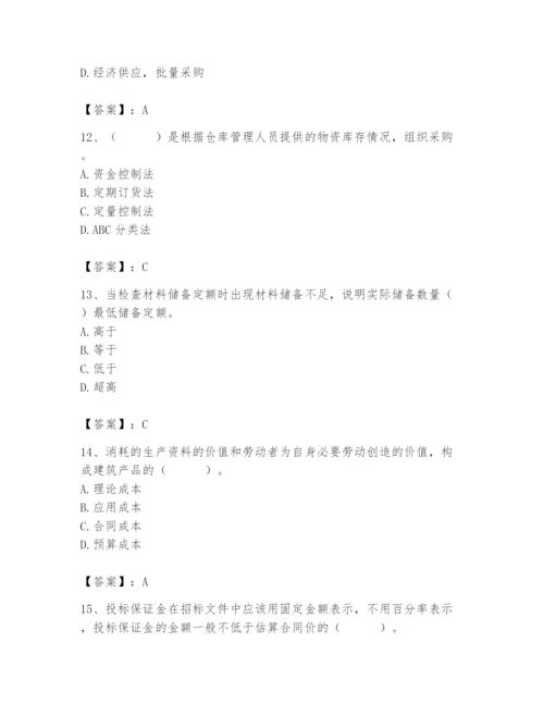 2024年材料员之材料员专业管理实务题库【有一套】.docx