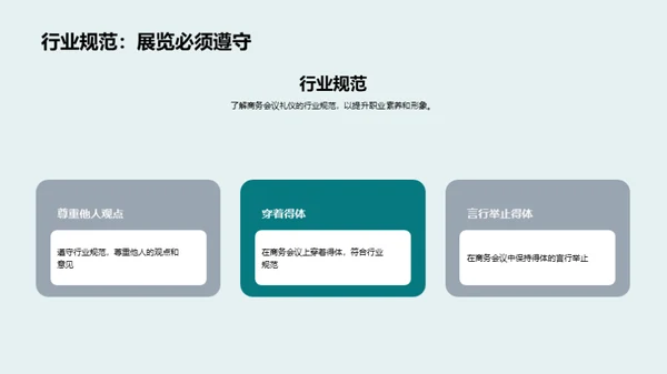 商务礼仪与退休规划