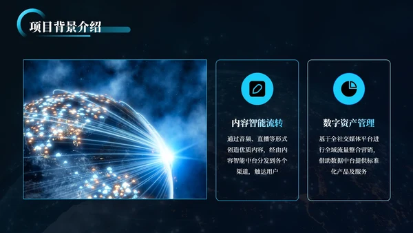 蓝黑科技风高端论坛PPT模板