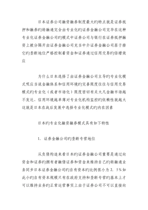 我国证券公司融资融券新版制度探讨.docx
