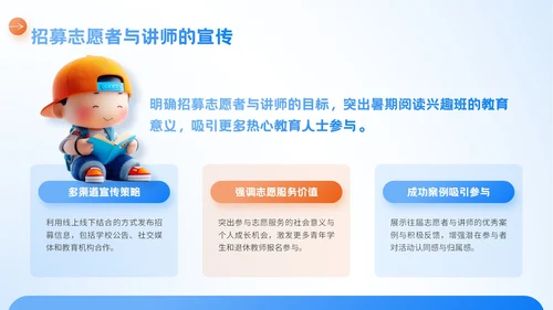 蓝橙色3D风暑期阅读兴趣班PPT模板