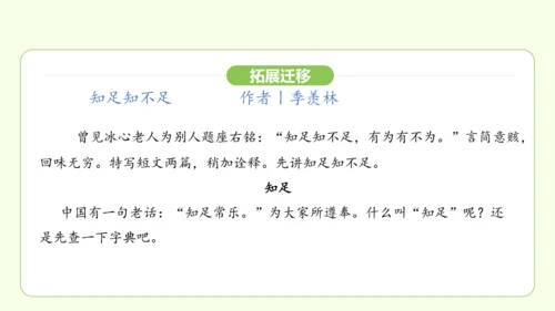 第16课 有为有不为 课件