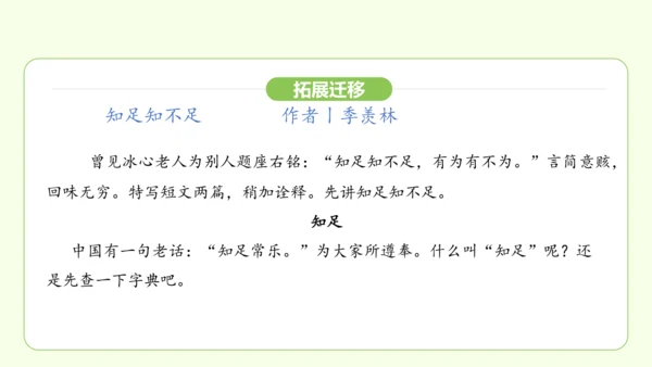 第16课 有为有不为 课件