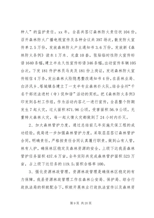 林业局工作总结与工作计划 (3).docx