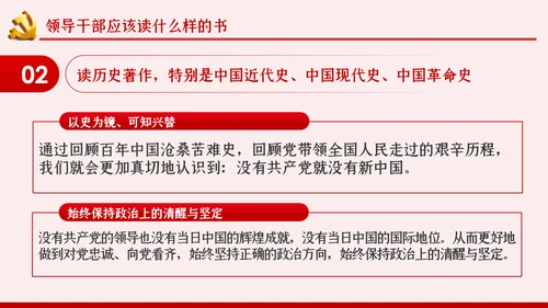 党员领导干部更要爱读书学习理论知识党课PPT