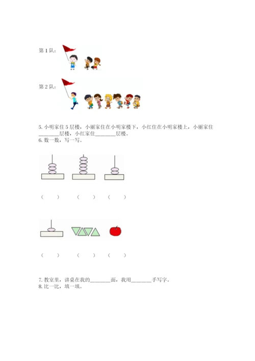 人教版一年级上册数学期中测试卷精品【网校专用】.docx