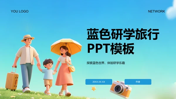 蓝色研学旅行PPT模板