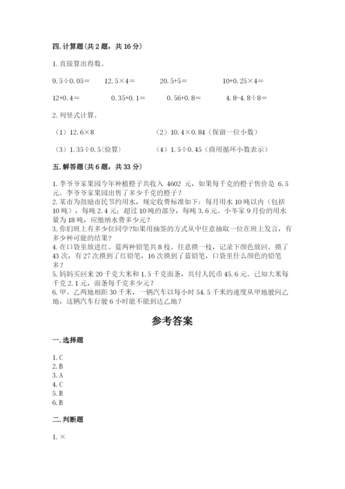 2022五年级上册数学期末测试卷及参考答案（基础题）.docx