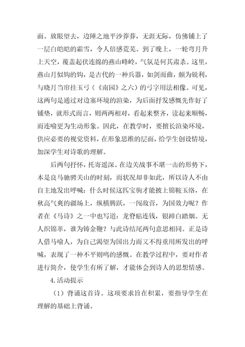 马诗教学设计一等奖教案第二课时