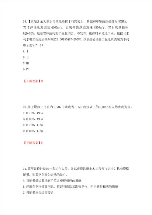 岩土工程师专业案例考试试题押题训练卷含答案36