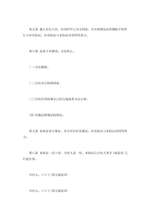 【合作协议模板】股东合作协议书.docx