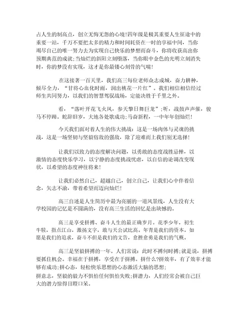 高三经典励志演讲稿精选4篇