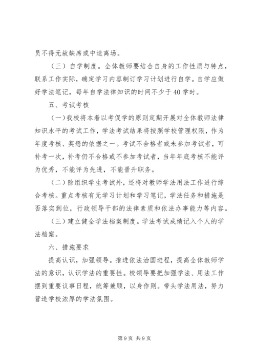 教职工学法制度及计划 (4).docx