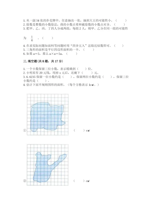 2022年五年级上册数学期末测试卷附答案（实用）.docx