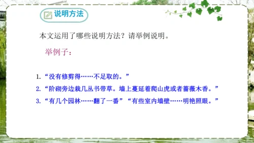 19 苏州园林 课件