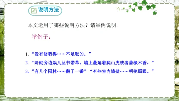 19 苏州园林 课件