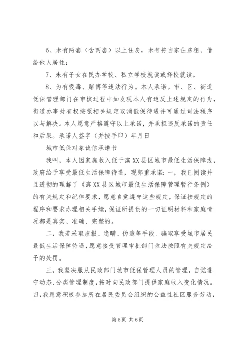 低保诚信承诺书 (5).docx