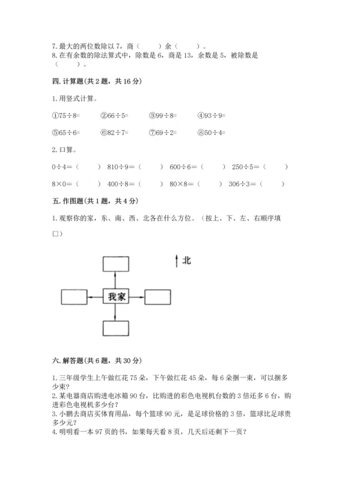 人教版三年级下册数学期中测试卷精品【含答案】.docx