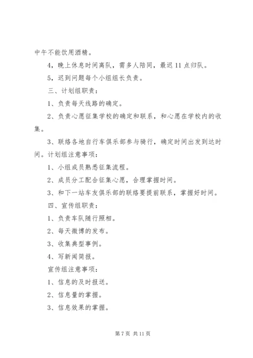 山鹰骑行队成立六年队庆致辞.docx