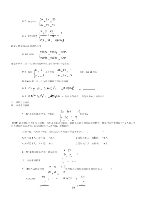 一对四讲义消元二元一次方程组的解法