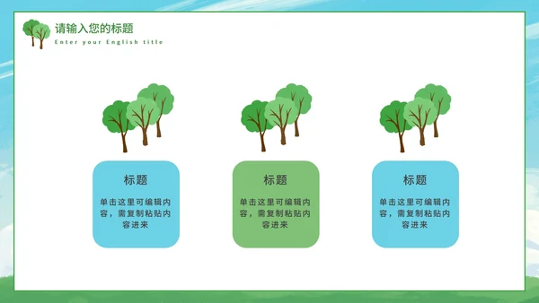 绿色环保教育教学课件PPT模板
